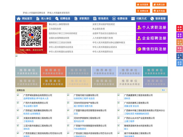 罗城人才网-罗城招聘网-罗城人才市场
