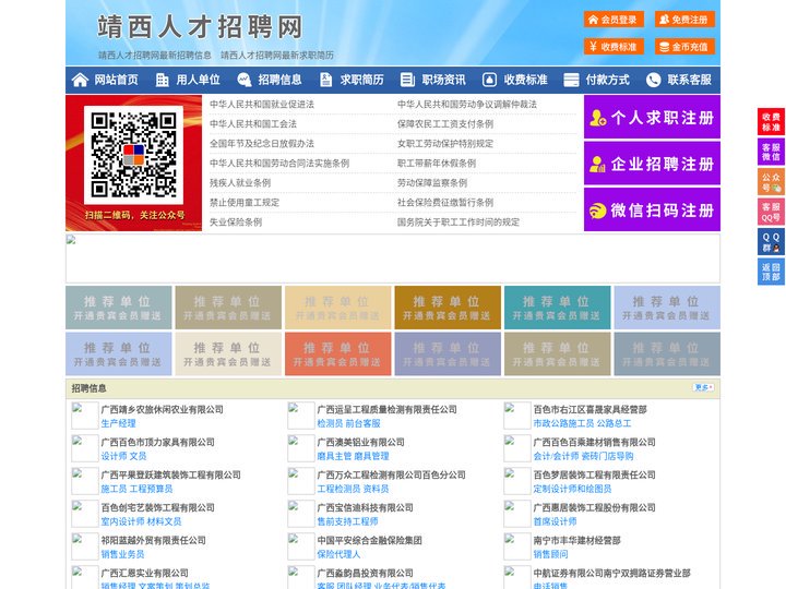 靖西人才招聘网-靖西人才网-靖西招聘网