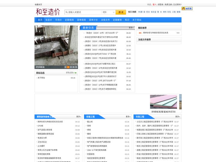 和至造价，造价知识交流学习，计价依据文件汇编