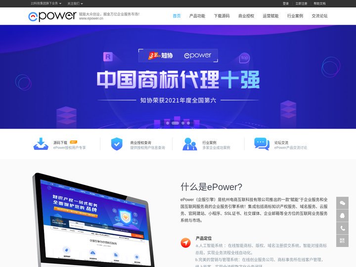 商标注册系统_商标查询系统_商标网站系统_商标商城系统_商标管理系统_自助建站源码_商标软件_商标系统 - ePower