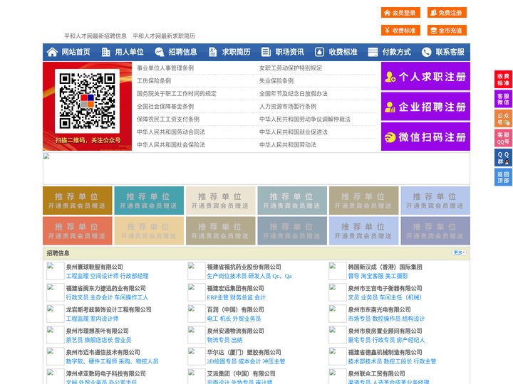 平和人才网-平和招聘网-平和人才市场