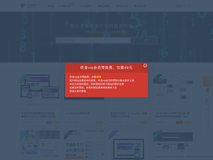 好代码-资源下载网-一个可以下载好源码、网站模板、cms主题、it教程、seo工具等好的代码资源的网站。本网站为好代码官