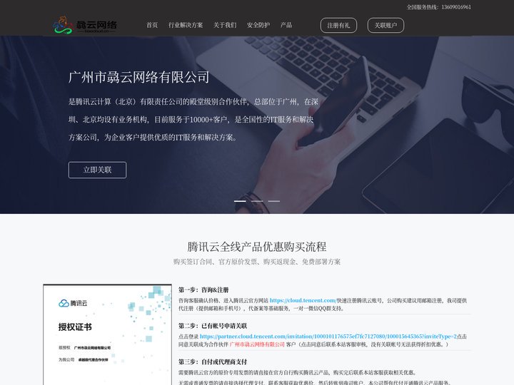 广州市骉云网络有限公司-腾讯云渠道合作伙伴