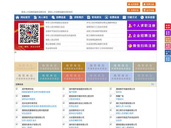 德清人才招聘网-德清人才网-德清招聘网