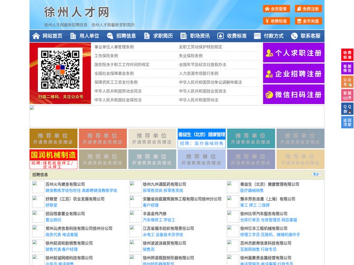 徐州人才网-徐州招聘网-徐州人才市场