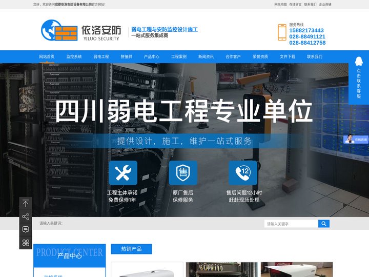 成都监控安装公司_四川监控安装公司_成都弱电公司_成都监控系统公司|成都依洛安防设备有限公司