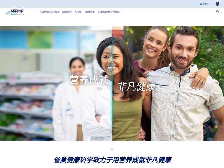 雀巢健康科学（中国 ) | Nestlé Health Science China