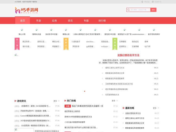 h5手游网_手机游戏下载_好玩的手机游戏_热门手机软件下载_最新手机游戏排行榜