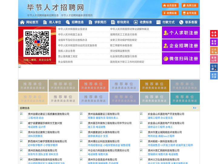 毕节人才招聘网-毕节人才网-毕节招聘网