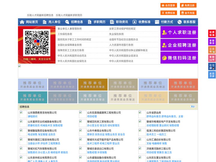 乐陵人才网-乐陵招聘网-乐陵人才市场