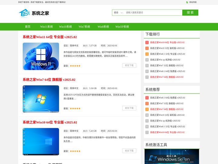 系统之家官网 - Windows精品系统下载站