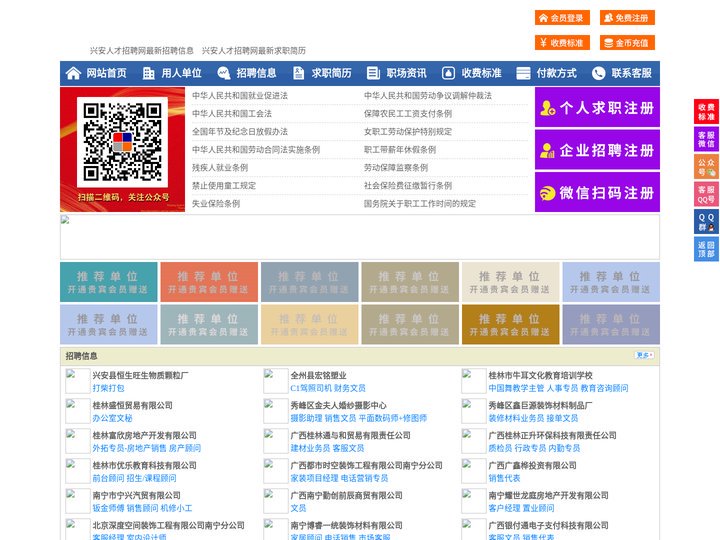 兴安人才招聘网-兴安人才网-兴安招聘网