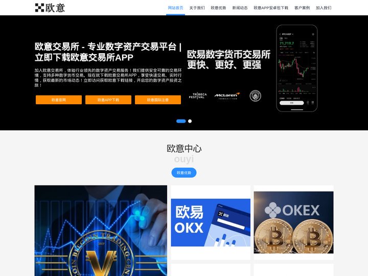 欧交易所app下载官网 - 安全可靠的虚拟币交易app下载安装