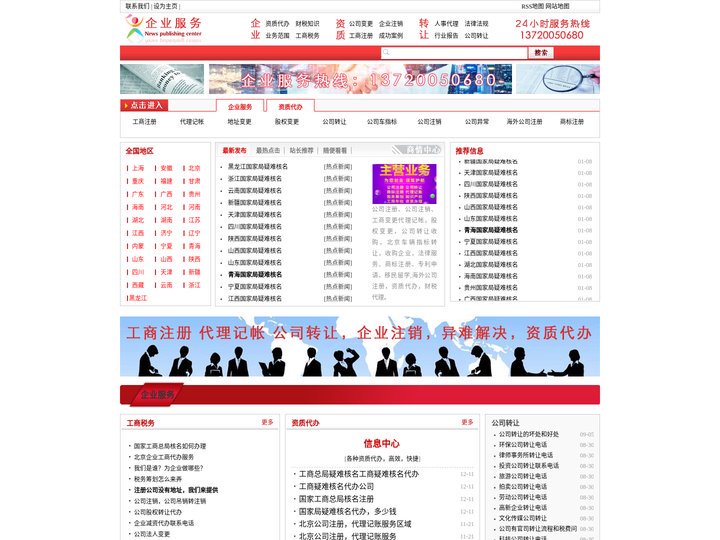 国家局疑难核名,北京公司注册-工商代办