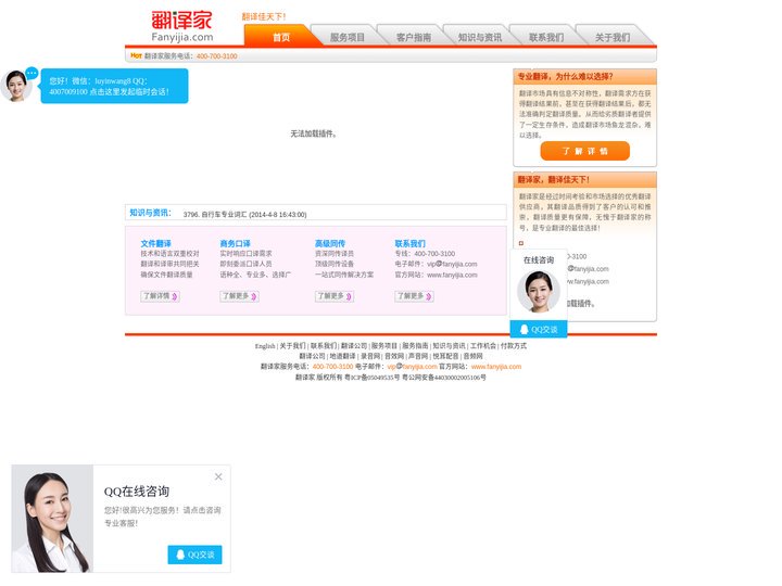 翻译家_Fanyijia.com 翻译佳天下!范译家(北京)国际翻译有限公司
