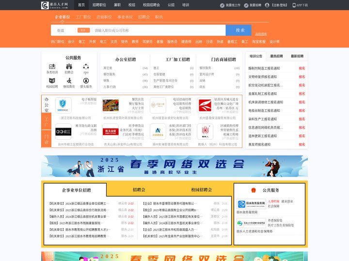 遂昌人才网_遂昌招聘网_求职招聘就上遂昌人才网lsscrc.com