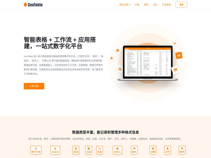 SeaTable - 新一代在线协同表格和数字化平台