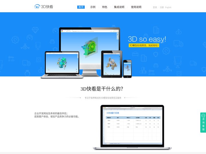 3D快看—为企业提供3D模型上传分享、网站网页三维展示、产品营销展示解决方案