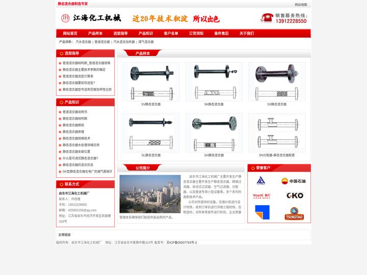 静态混合器_管道混合器_汽水混合器_启东静态混合器厂家