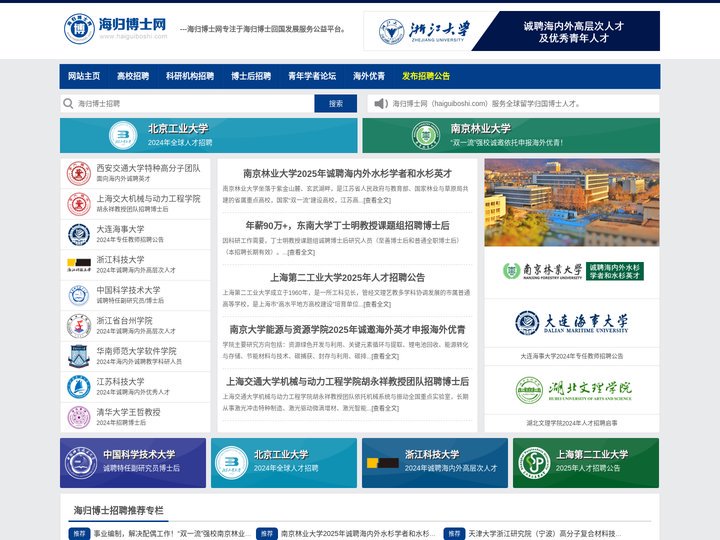 海归博士网-面向全球服务海归博士人才