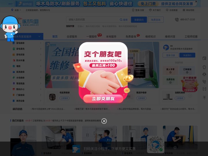 正规家庭维修，就找啄木鸟_啄木鸟家庭维修平台官网