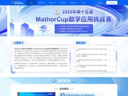 MathorCup高校数学建模挑战赛官网