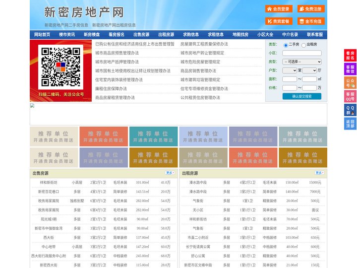 新密房地产网-新密房产网-新密二手房