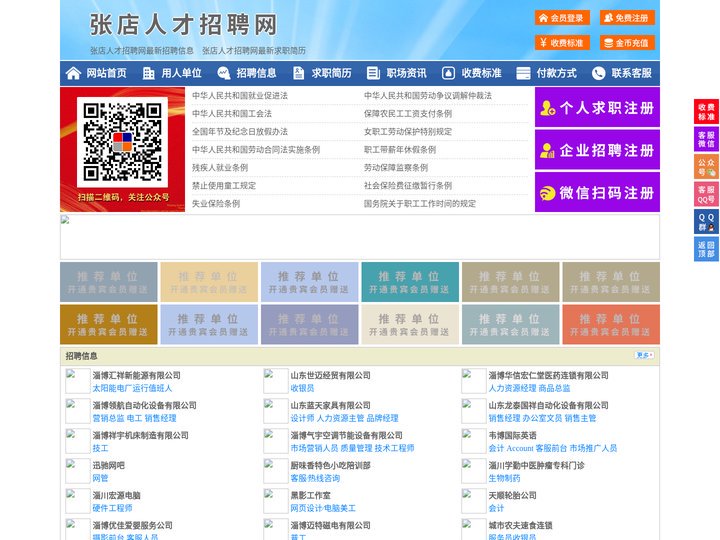 张店人才招聘网-张店人才网-张店招聘网