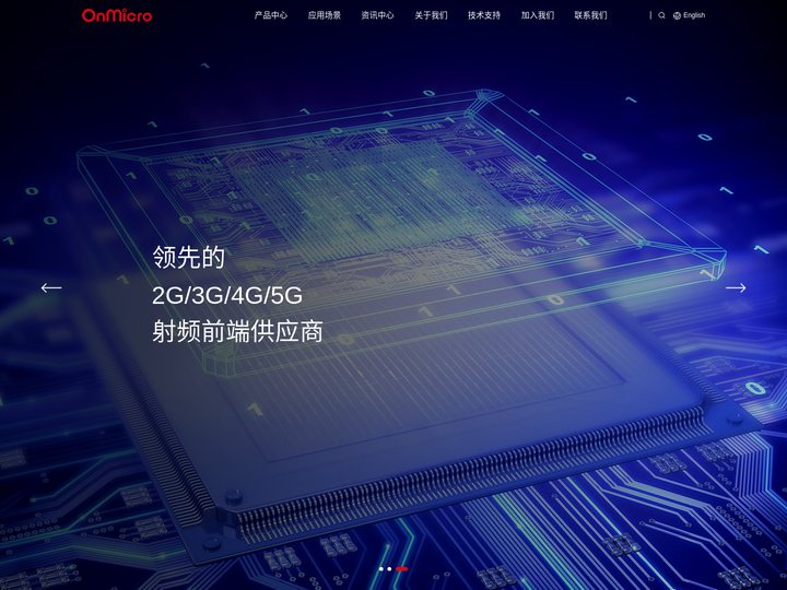 昂瑞微 OnMicro | 官方网站