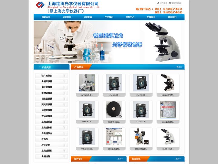 热台_偏光热台_显微镜热台_高温金相-上海绘统光学仪器有限公司