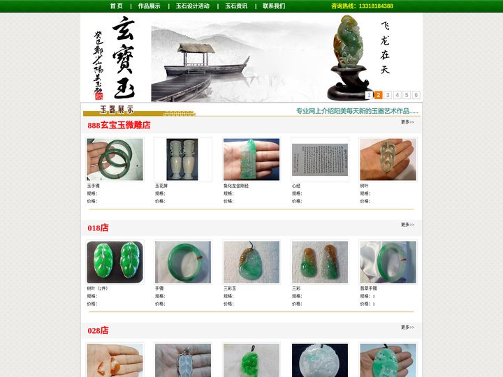 玄宝玉:阳美玉器,阳美翡翠,揭阳阳美玉器,阳美玉都,揭阳玉器,阳美玉器艺术作品,阳美翡翠玉雕,翡翠微雕,阳美翡翠微雕,佛