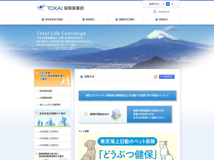 ＴＯＫＡＩ保険事業部