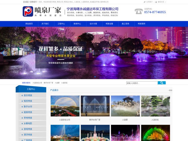 音乐喷泉_喷泉公司_喷泉设计施工_人造彩虹_景区人造雾_数字水帘_永诚盛达环保工程有限公司