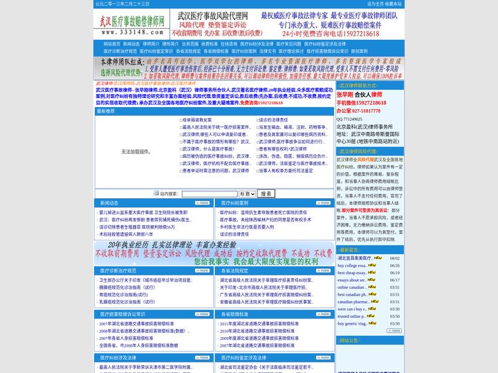 武汉医疗事故律师-武汉医疗律师-武汉医疗纠纷律师-湖北|武汉律师|网-医疗事故律师-武汉医疗事故律师-司法鉴定机构-赔偿