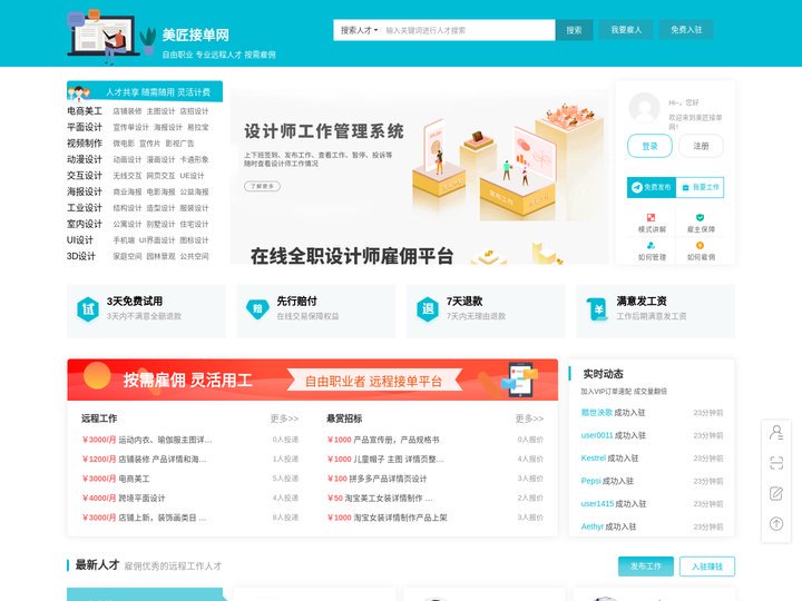 美匠接单网-美工接单_美工兼职_设计师在线招聘雇佣平台