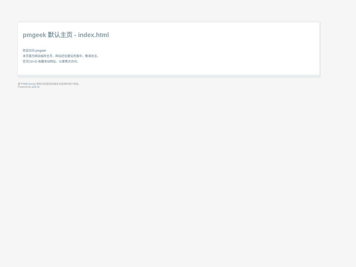 pmgeek 默认主页 - AMH [LNMP]