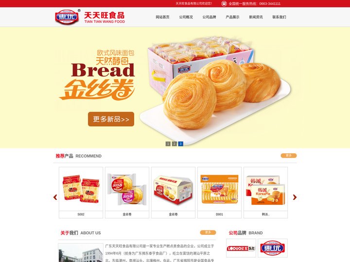 惠优食品-广东天天旺食品有限公司官网