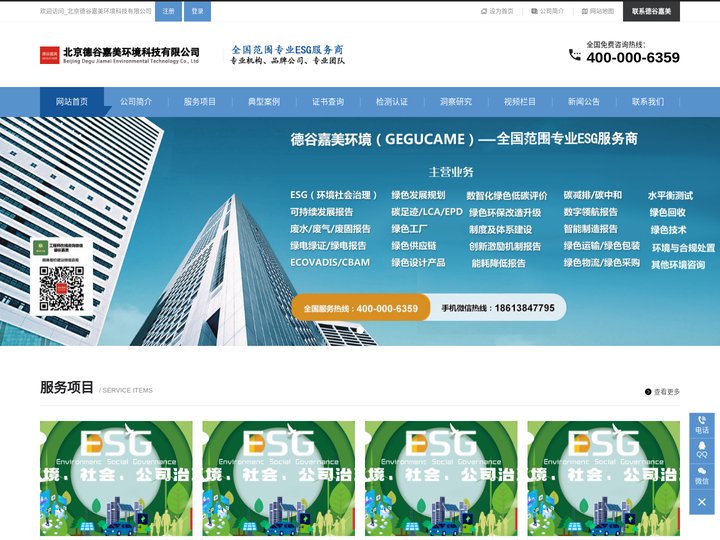 ESG报告,北京碳足迹报告,水平衡测试报告,生命周期报告LCA,科学碳目标SBTi,CDP碳信息披露-北京德谷嘉美环境科