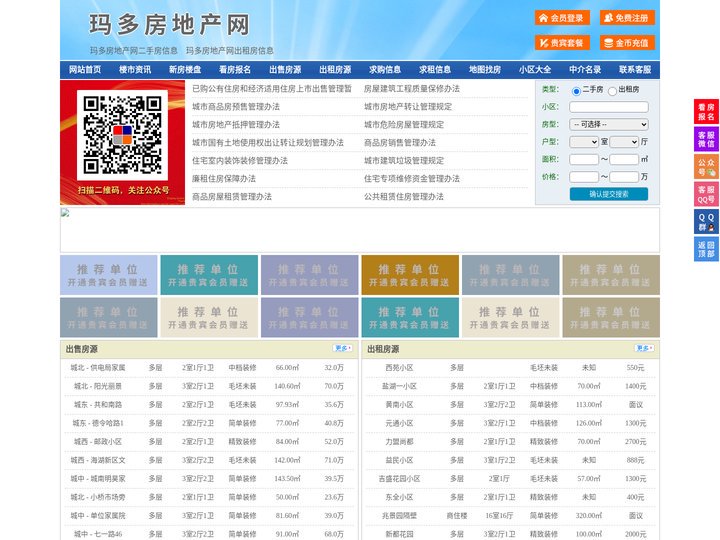 玛多房地产网-玛多房产网-玛多二手房