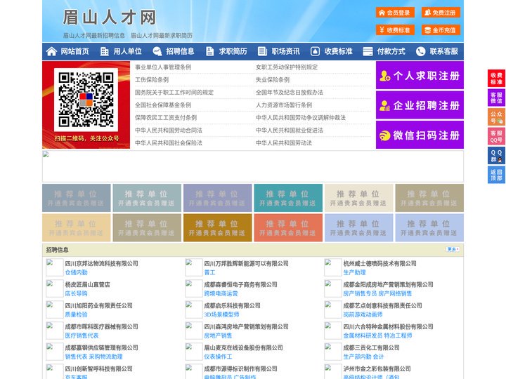 眉山人才网-眉山招聘网-眉山人才市场