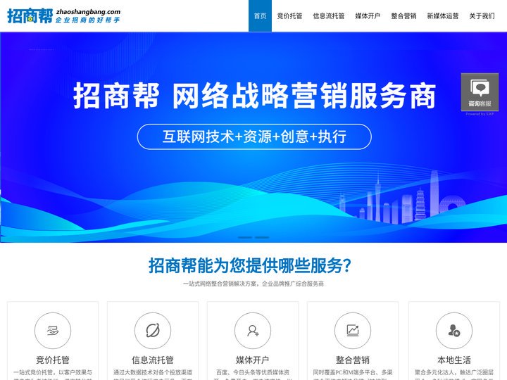 招商帮-一站式网络营销服务|信息流推广|搜索营销推广|短视视频营销推广|互联网整合营销|网络推广代运营|招商帮企业招商好