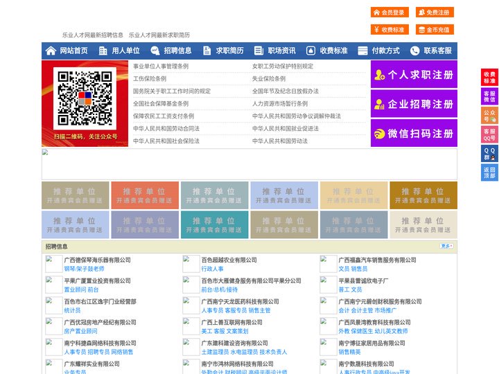 乐业人才网-乐业招聘网-乐业人才市场