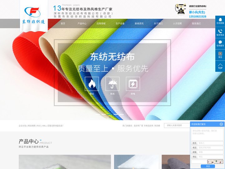 无纺布厂家_针刺无纺布_热风棉-深圳市东纺无纺布有限公司