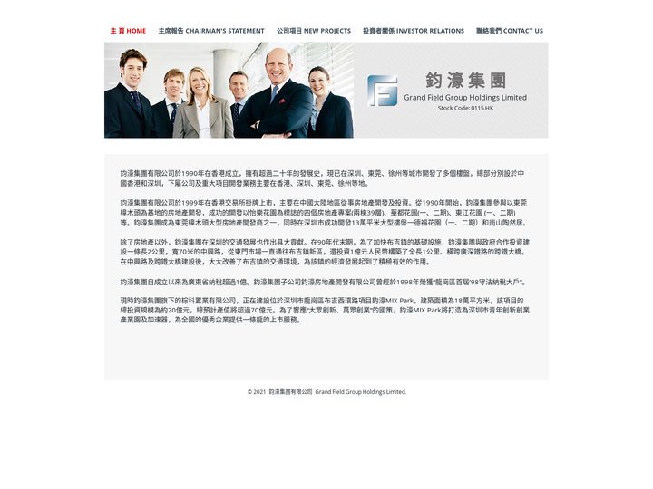 鈞濠集團 GRAND FIELD GROUP HOLDINGS LIMITED