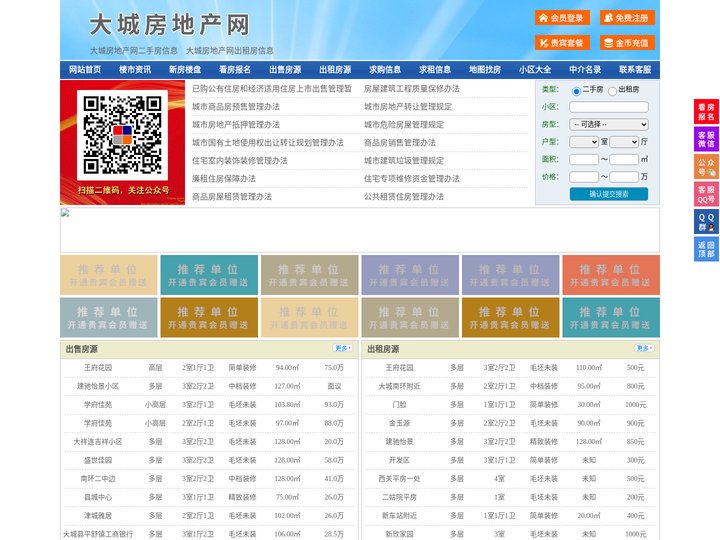 大城房地产网-大城房产网-大城二手房