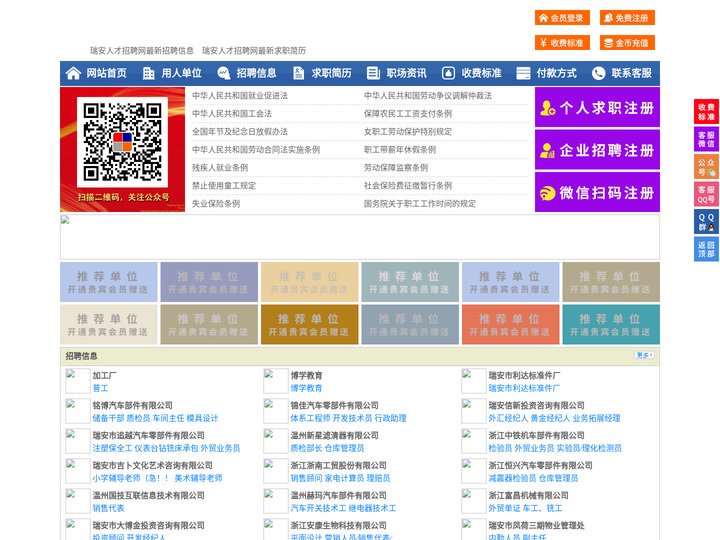 瑞安人才招聘网-瑞安人才网-瑞安招聘网