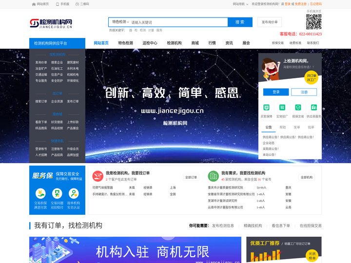 检测机构网-计量校准检测,检测报告查询,检测设备销售维修