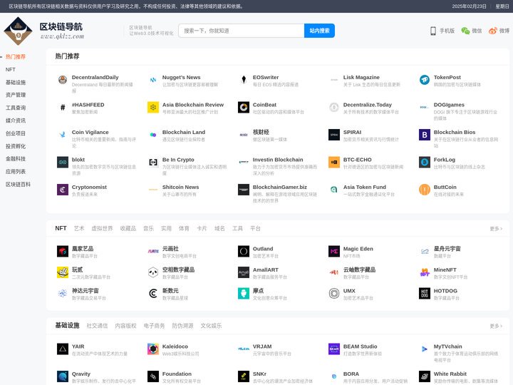 区块链站长|Web3.0从业者查阅区块链、元宇宙、DAO、NFT、链游等相关知识的导航网站