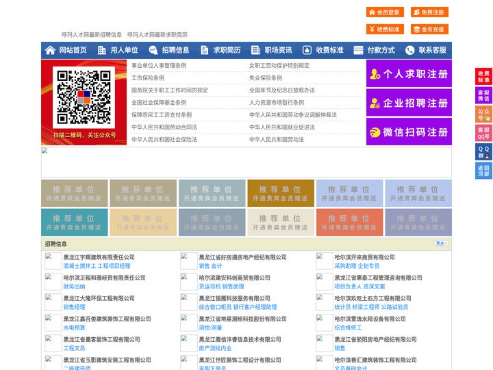 呼玛人才网-呼玛招聘网-呼玛人才市场