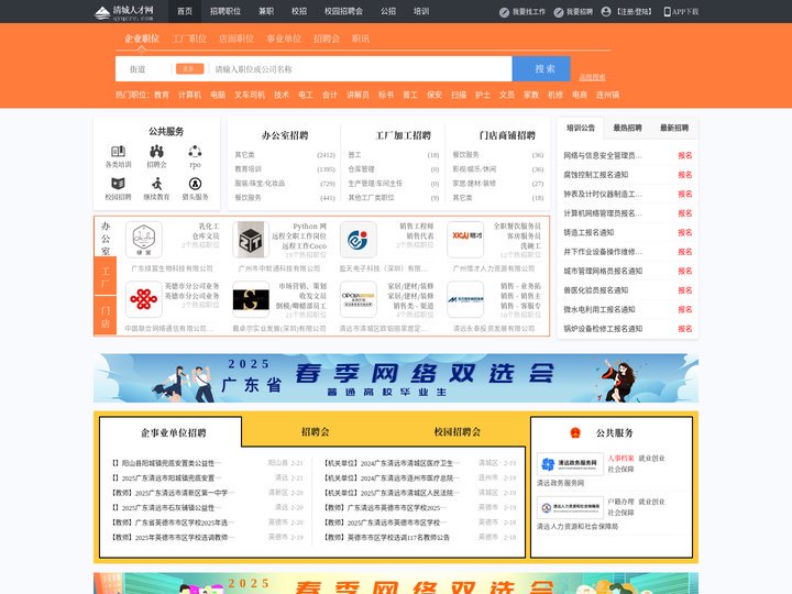 清城人才网_清城招聘网_求职招聘就上清城人才网qyqcrc.com